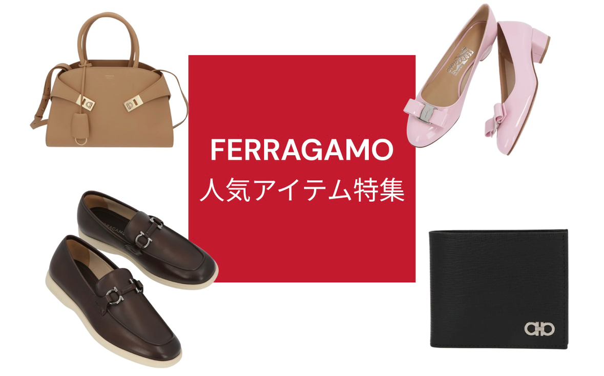 \FERRAGAMOセール開催中!!/