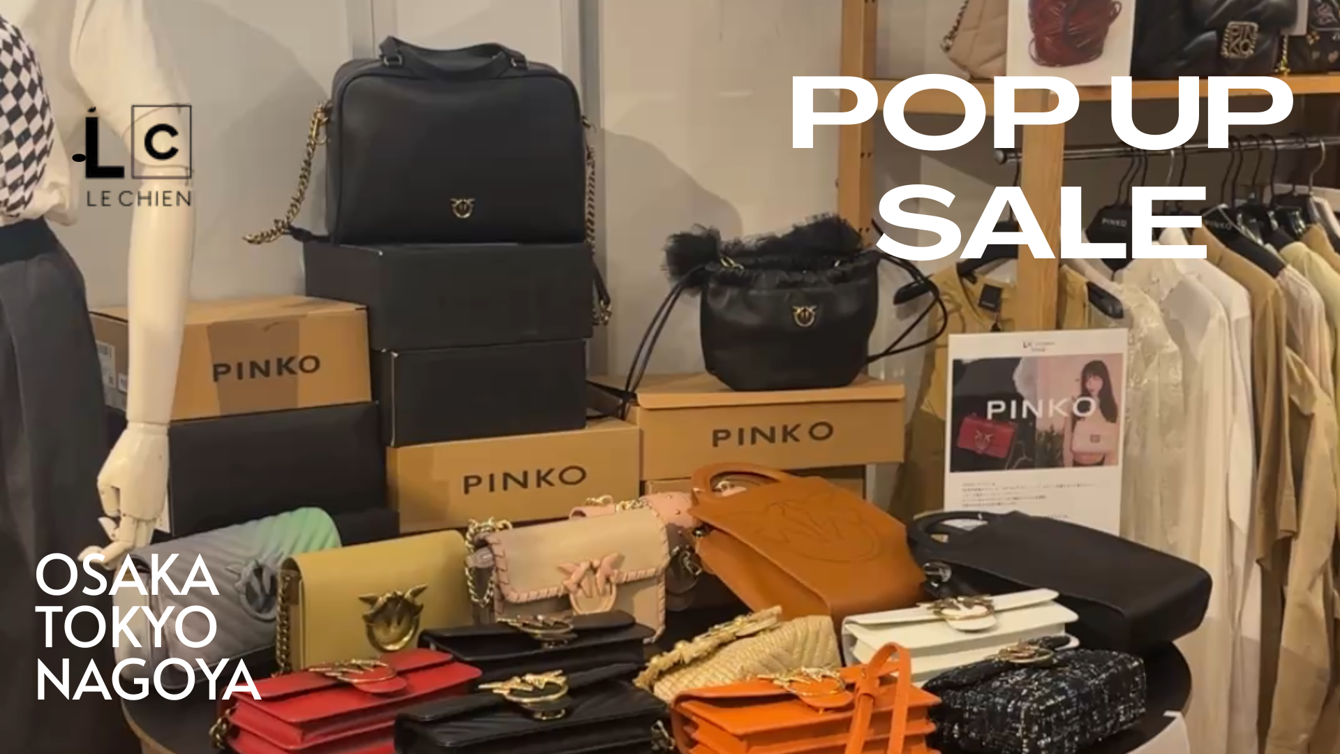 【POPUP終えて】LE CHEIN POP 三大都市 POPUP SALE 感謝の気持ちを込めて