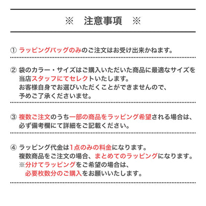 有料ラッピング 袋 贈り物