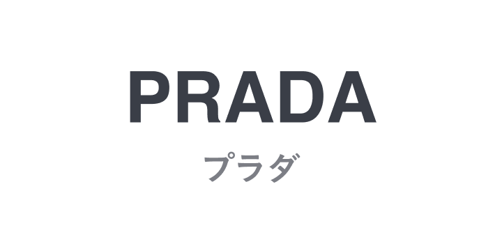 PRADAのアイテム一覧へのリンク画像