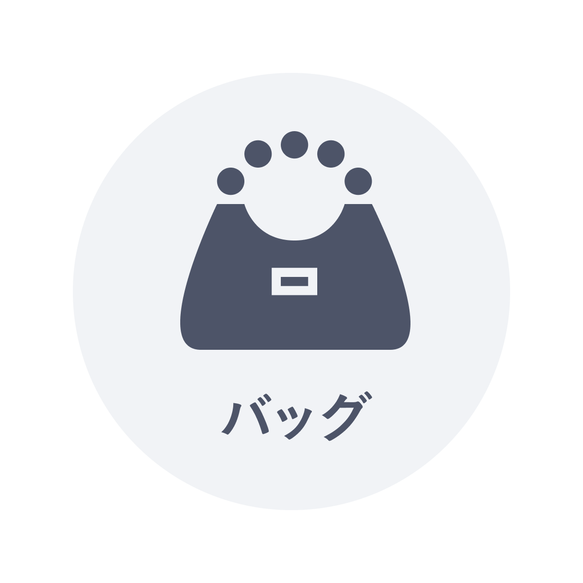 バッグ・アイテム一覧へのリンク画像