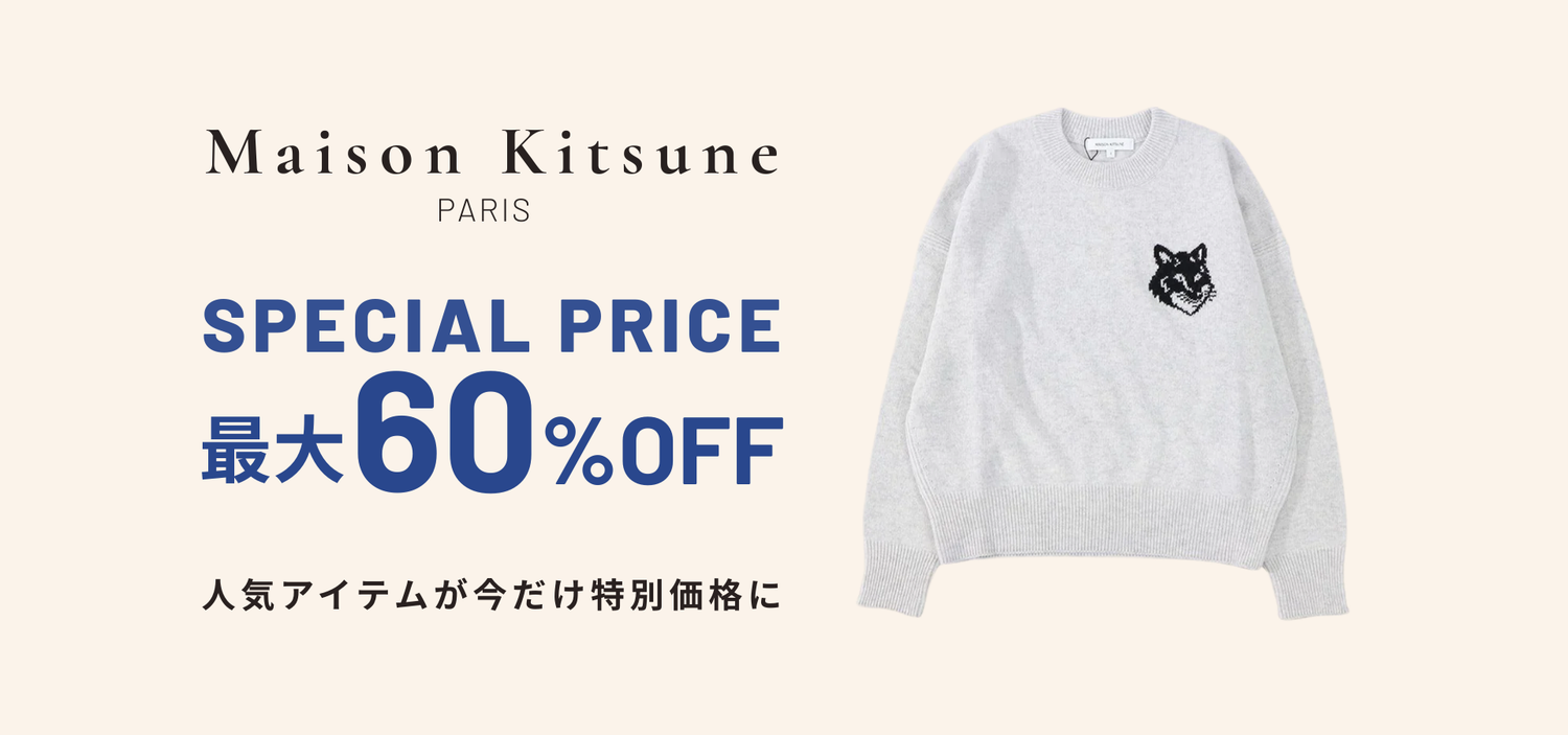Maison Kitsune 最大60%OFFのセール開催中